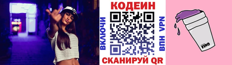 Кодеин Purple Drank  Мариинский Посад 